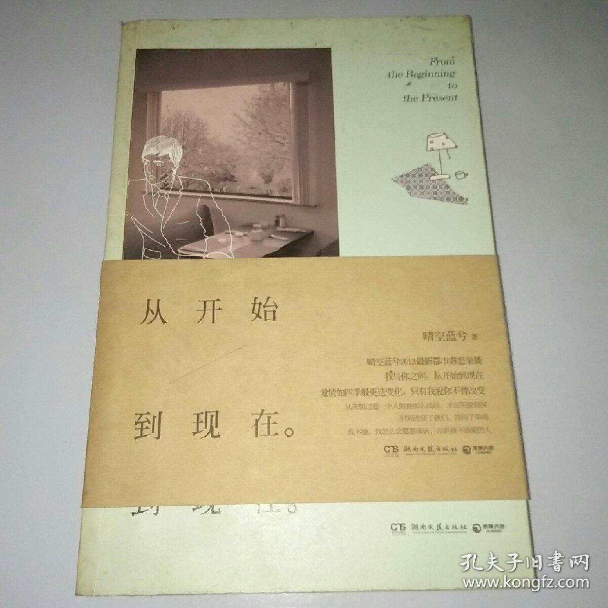 从开始到现在