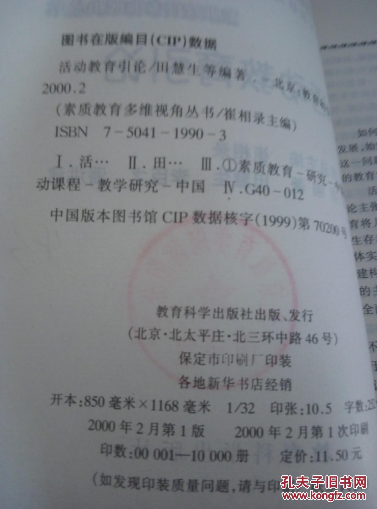 【图】活动教育引论(素质教育多维视角丛书)_