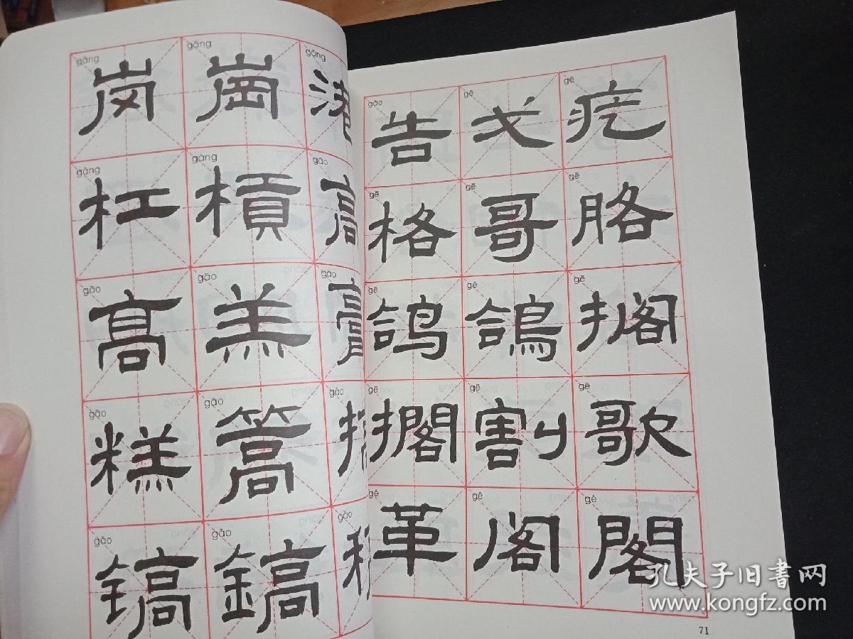 3500常用字索查字帖:隶书