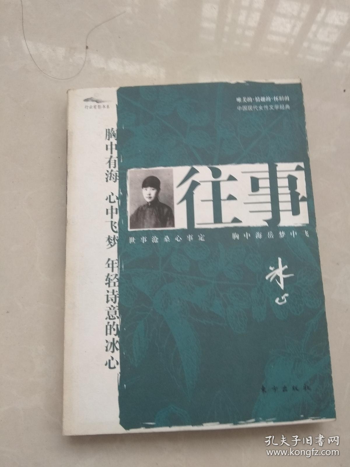 往事【冰心著】