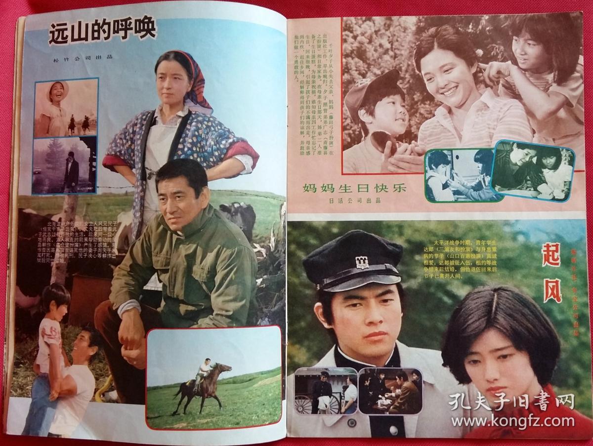解放石家庄;外国影片:亲骨肉(朝鲜,父子情深(意大利,远山的呼唤