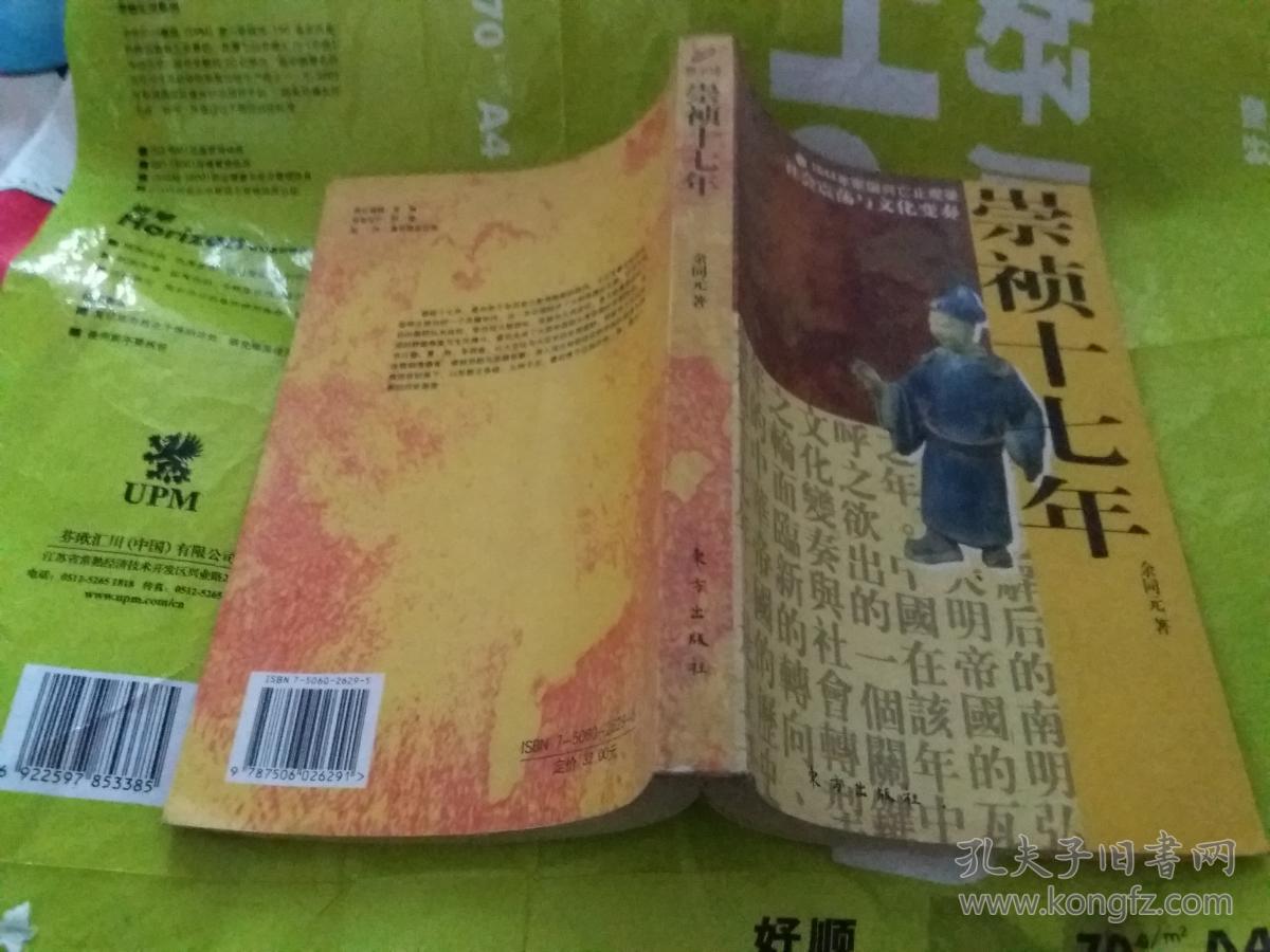 崇祯十七年