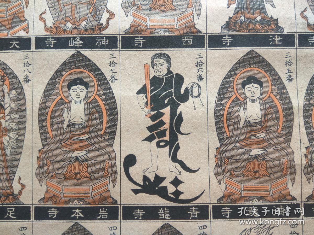日本佛教寺院佛像很多 有弘法大师像《四国八拾八个所灵场本尊御影》