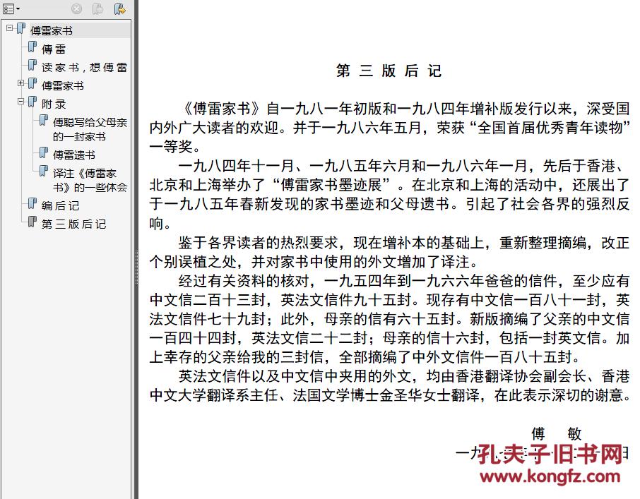 《傅雷家书》是1981年三联出版社出版的图书,作者是傅雷.