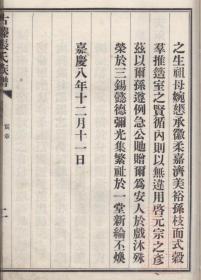 越剧前游庵王君安演唱曲谱(2)