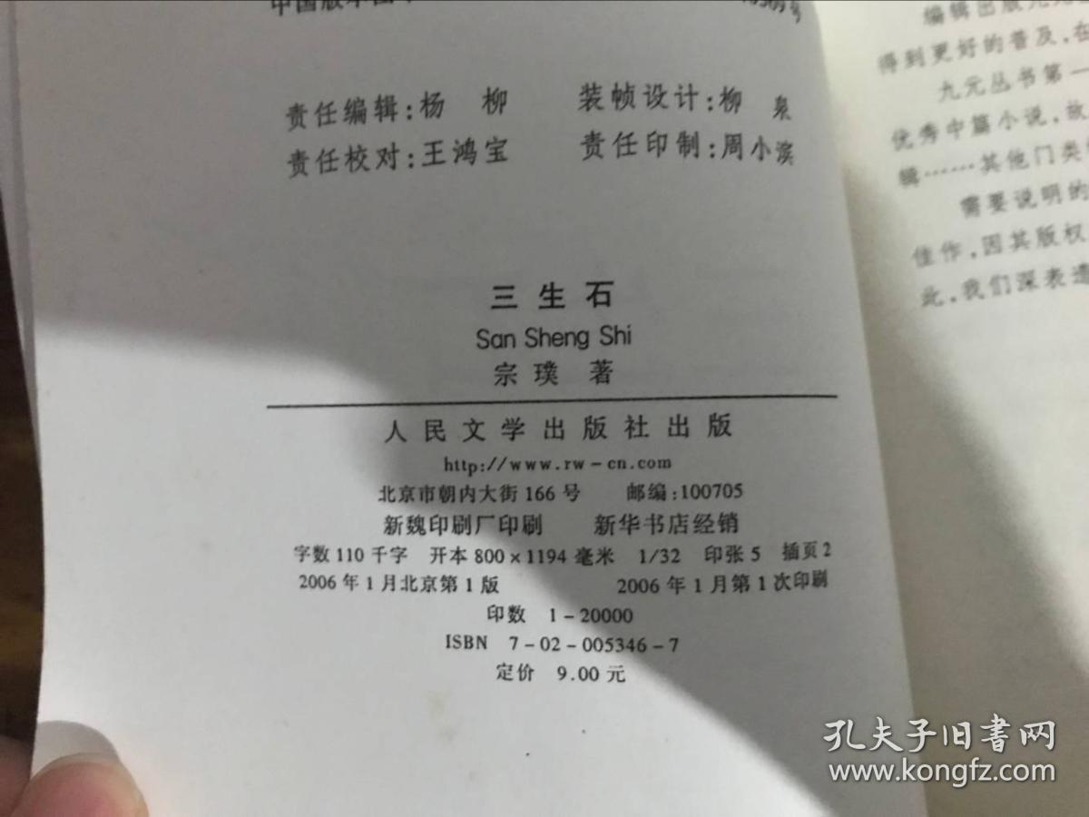宗璞 三生石 e2-1