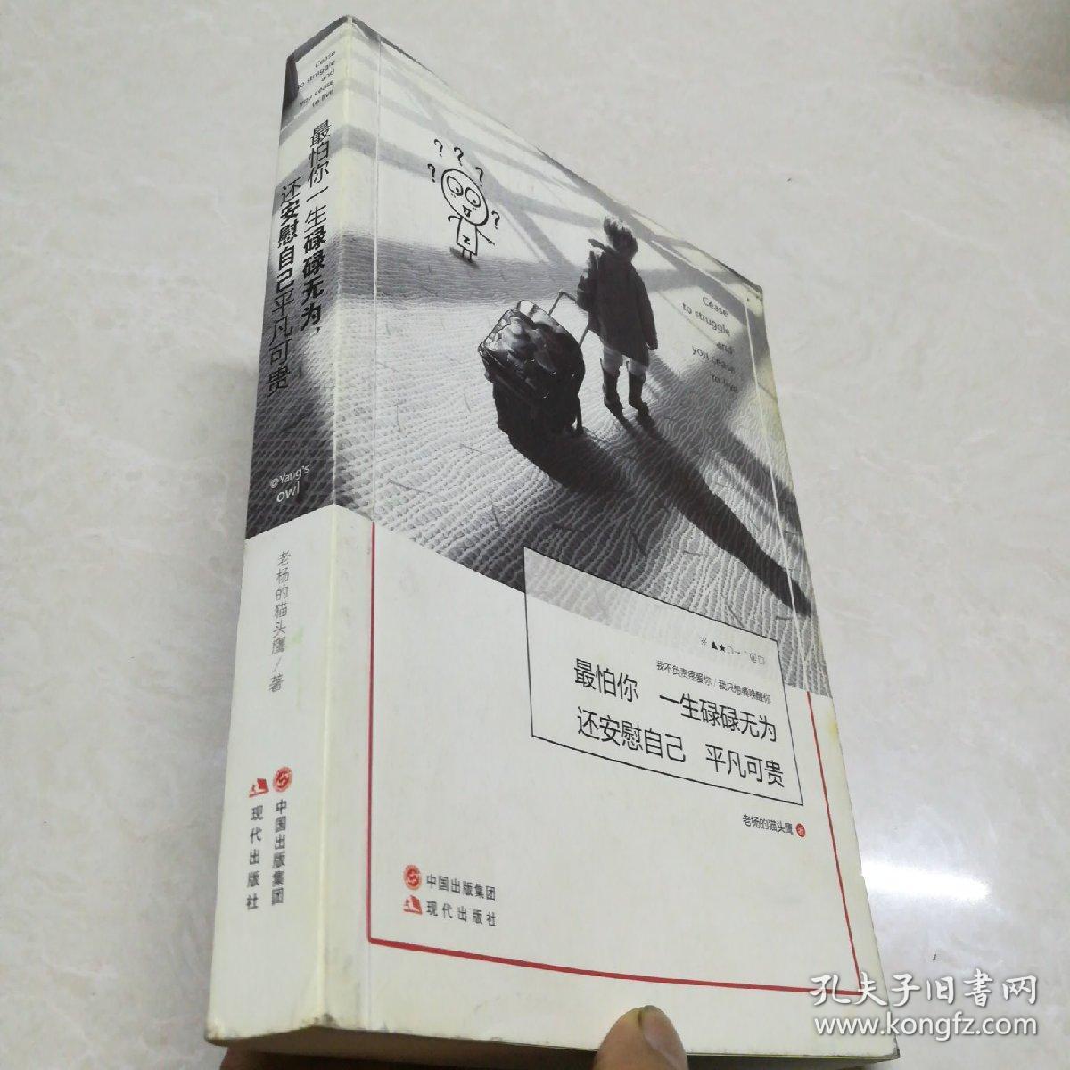 最怕你一生碌碌无为,还安慰自己平凡可贵
