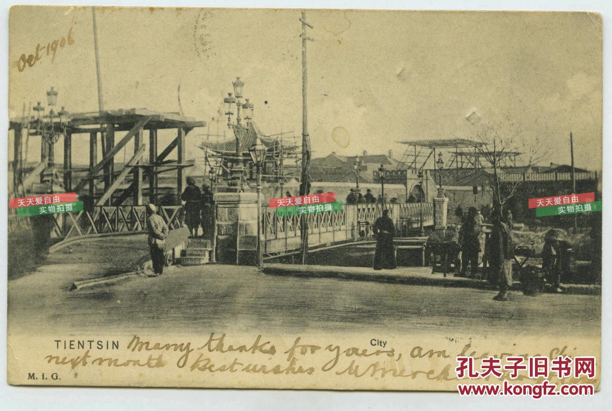 清代1906年天津市区金刚桥,销1906年11月19日邮戳的实