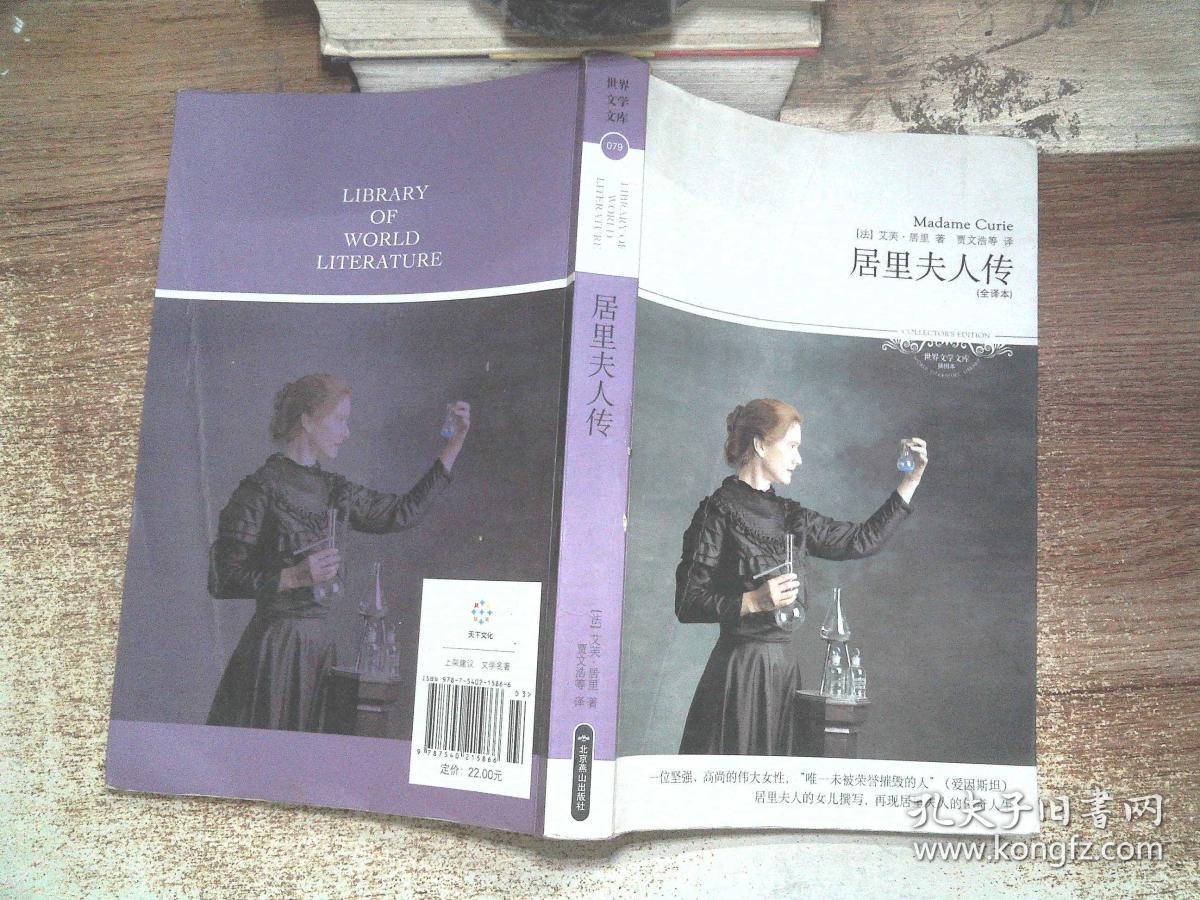居里夫人传(插图本)