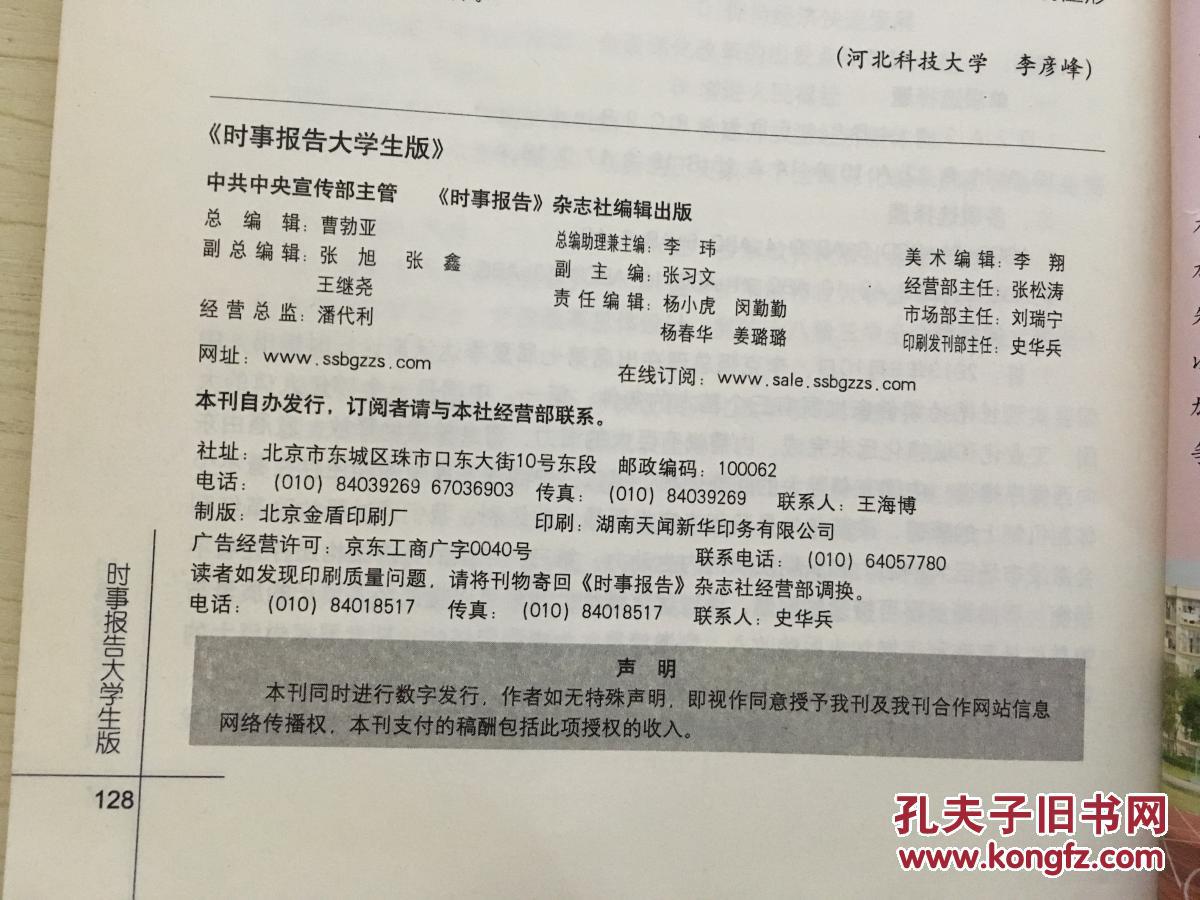 【图】时事报告 大学生版(高校形势与政策课专