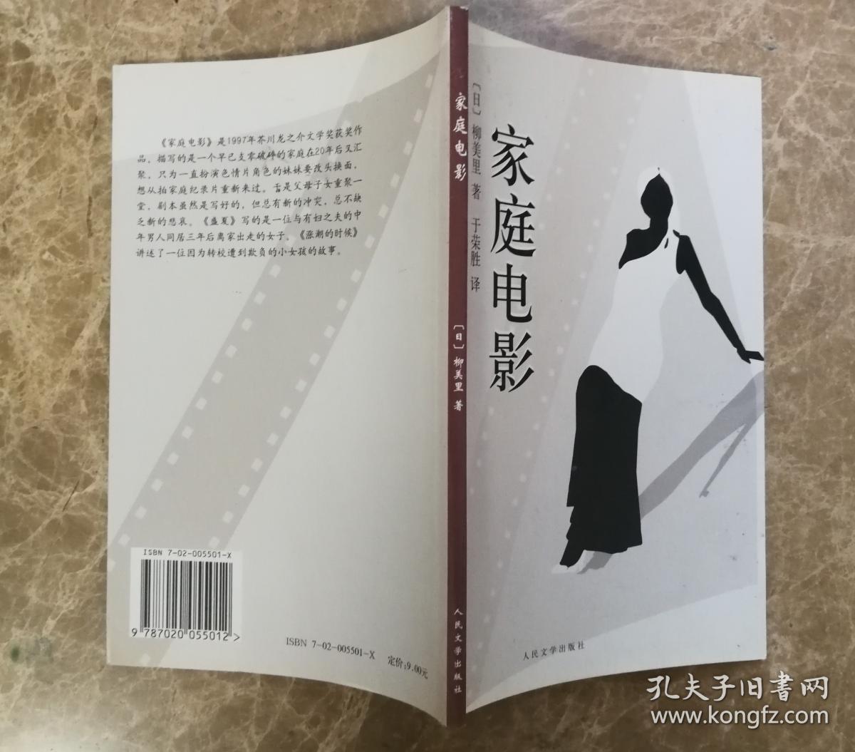 家庭电影1997年日本芥川奖获奖作品