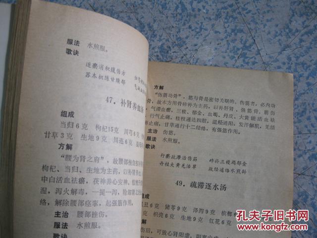 【图】林如高骨伤验方歌诀方解_福建科学技术