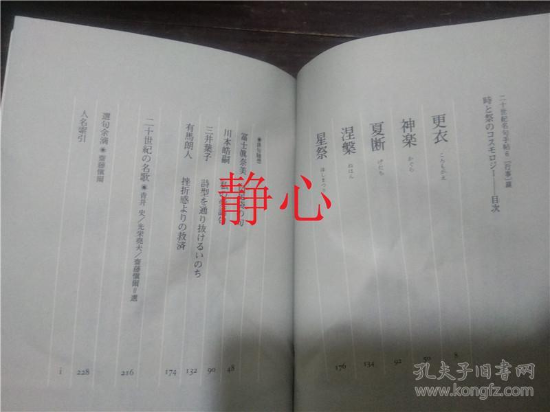 日文原版书 二十世纪名句手帖6 行事篇