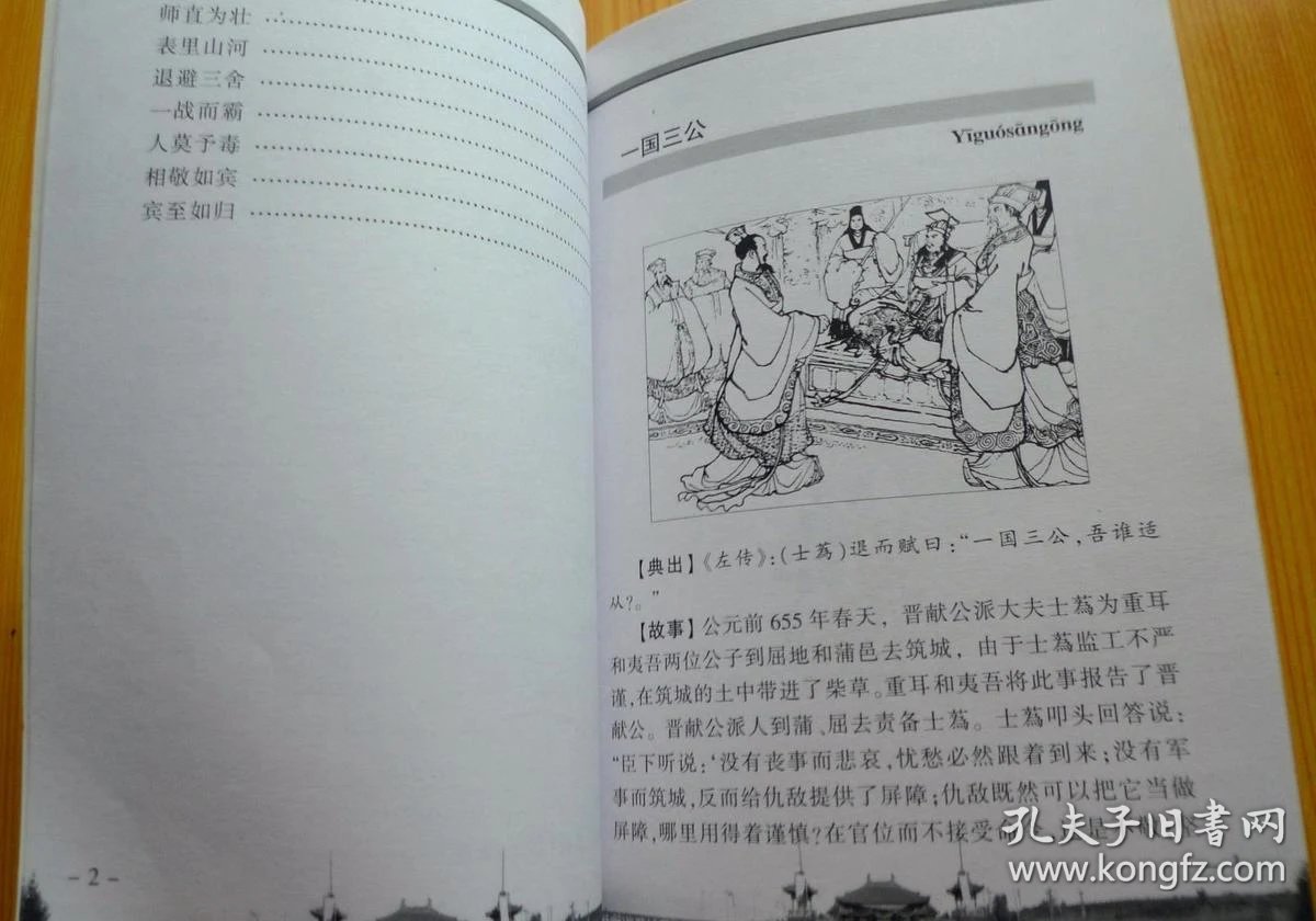 庙什么成语_成语故事手抄报