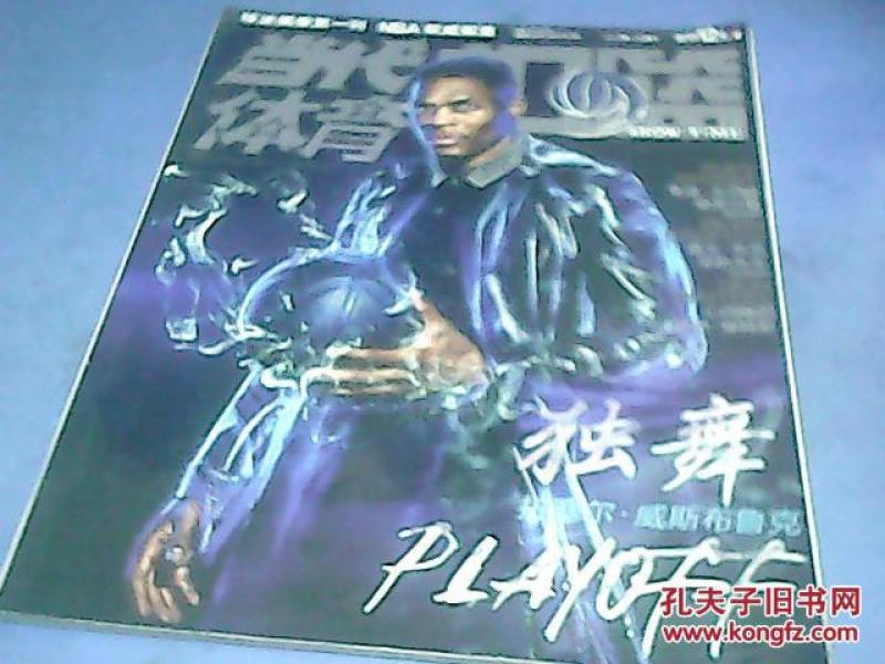 当代体育 扣篮 2017年04月下