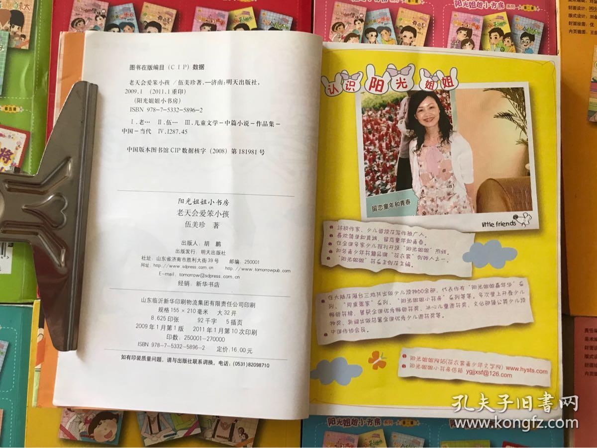 阳光姐姐小书房单翼的守护天使穿越天空的心灵外号像颗怪味豆叛逆的