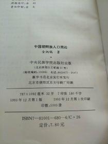 中国朝鲜族人口简论