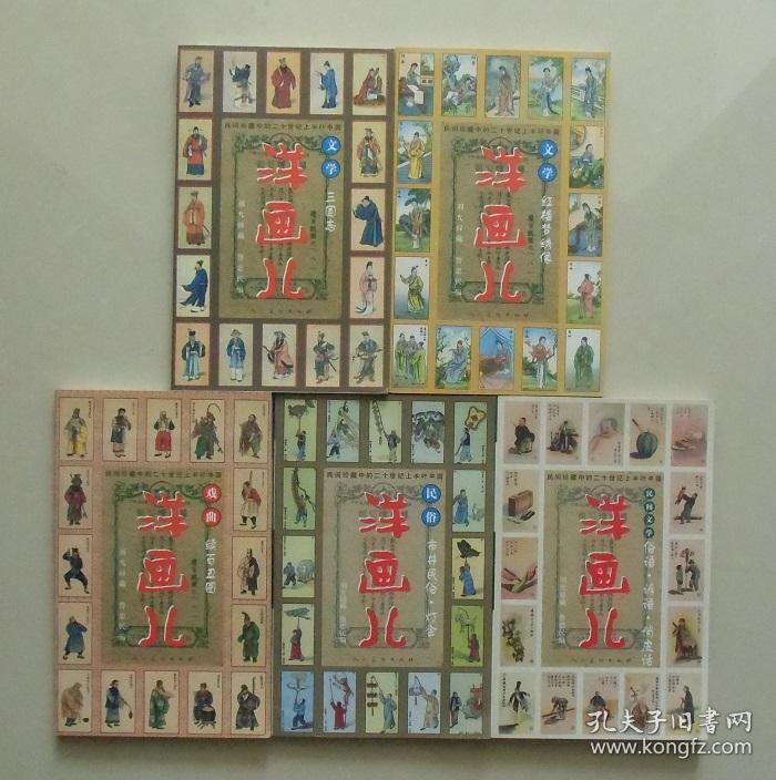 【正版现货】洋画儿系列5册套装 人民美术出版社