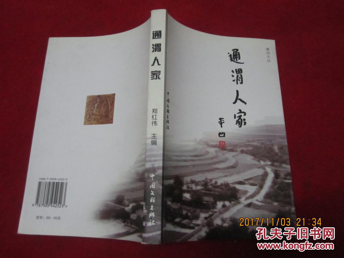 通渭人家
