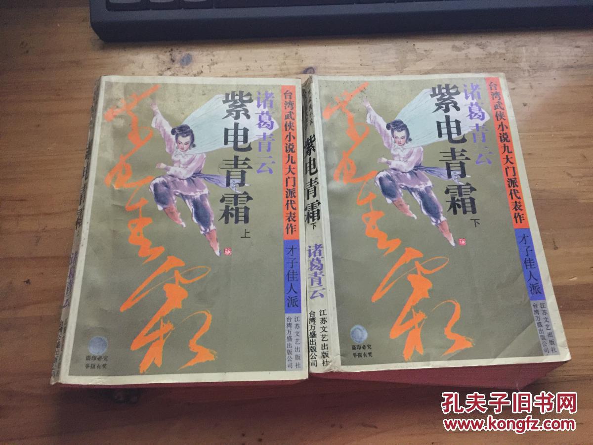 紫电青霜(上下)
