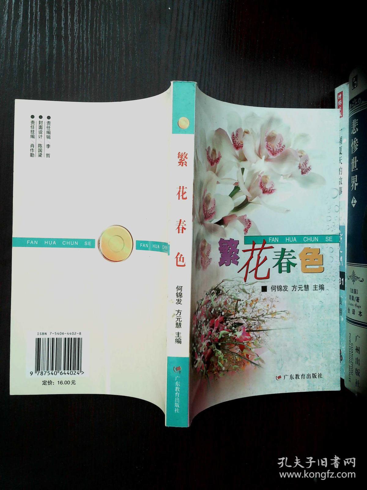 繁花春色:广东省中小学教育创新成果获奖项目