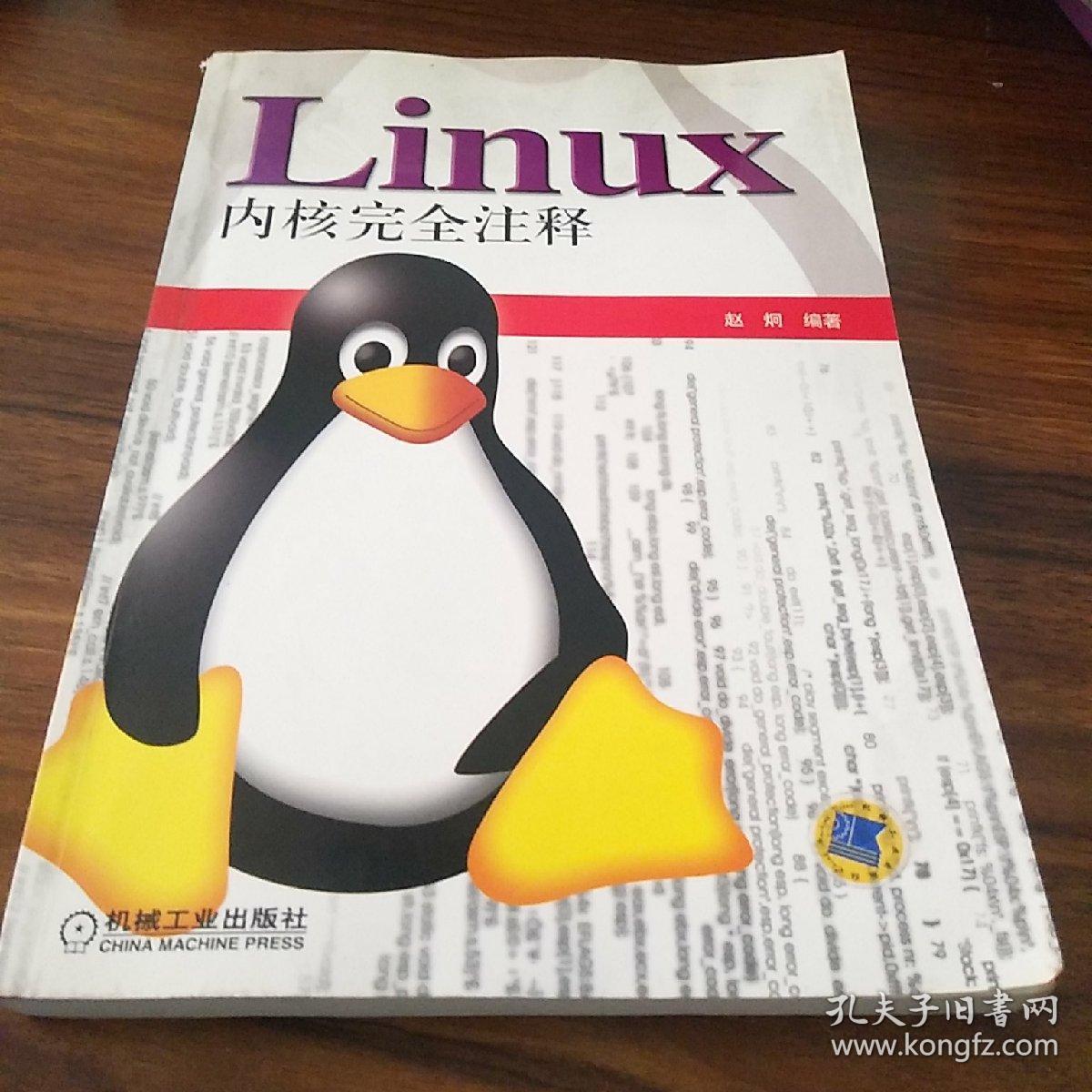 Linux内核完全注释
