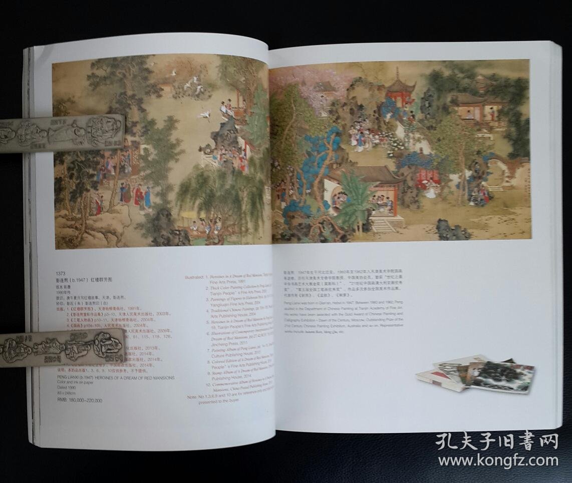 拍卖图录:《西冷印社-中国名家漫画·插画连环画専场》2015春秋季二本