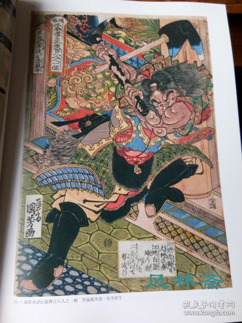 歌川国芳 水浒传豪杰势揃 日本太田美术馆2016大展 全彩200图