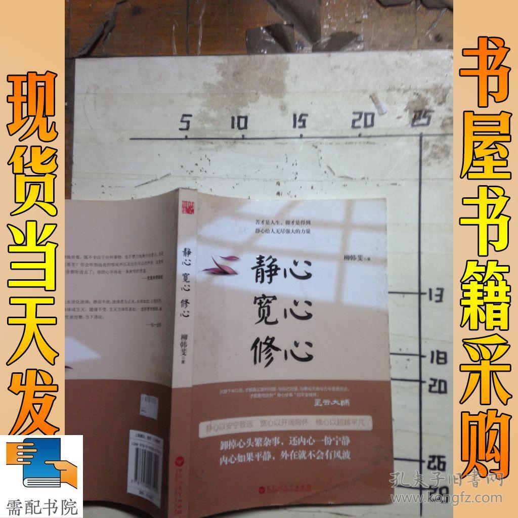 静心 宽心 修心