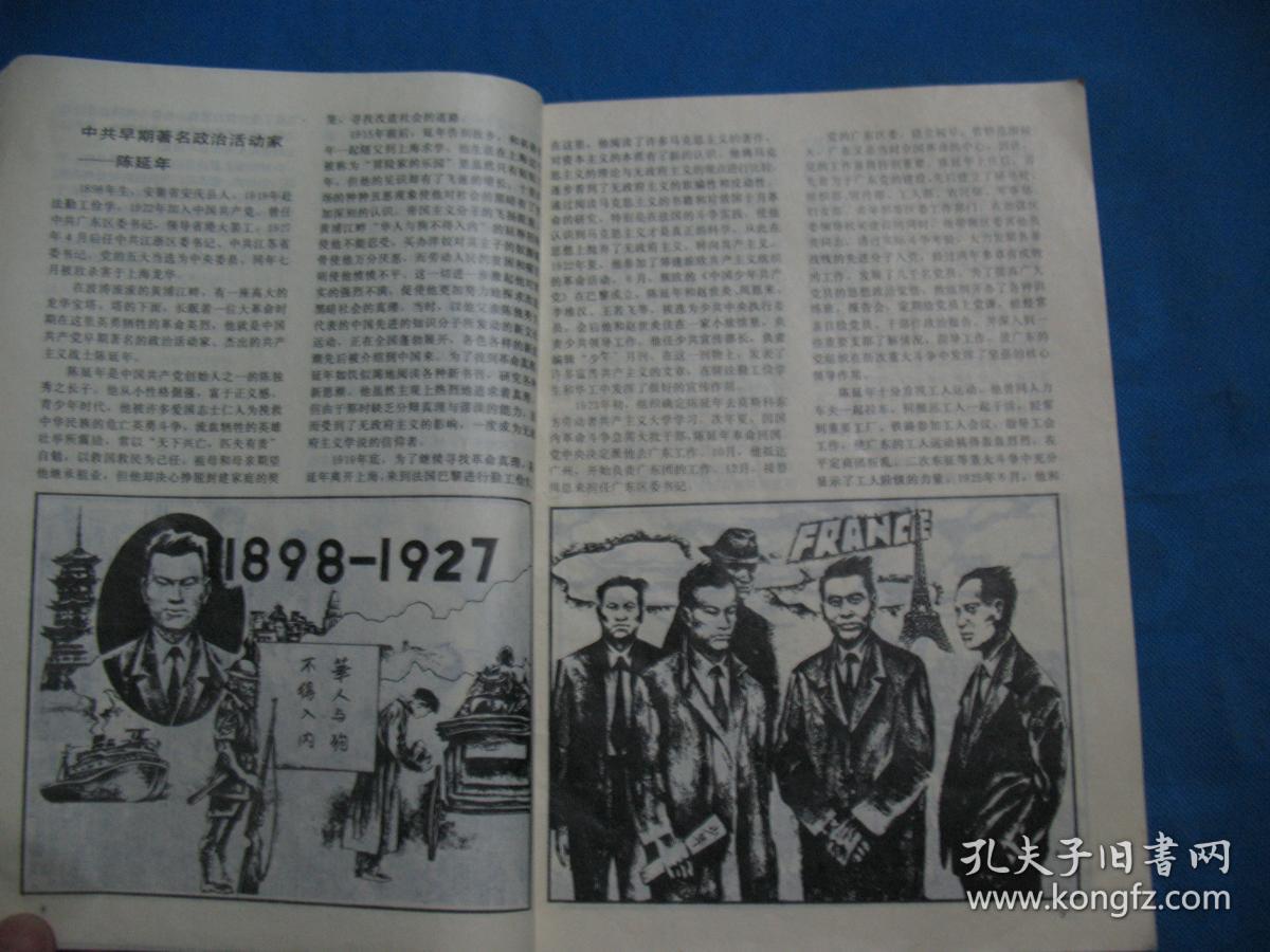 连环画 革命英模谱—革命先烈篇 16开本