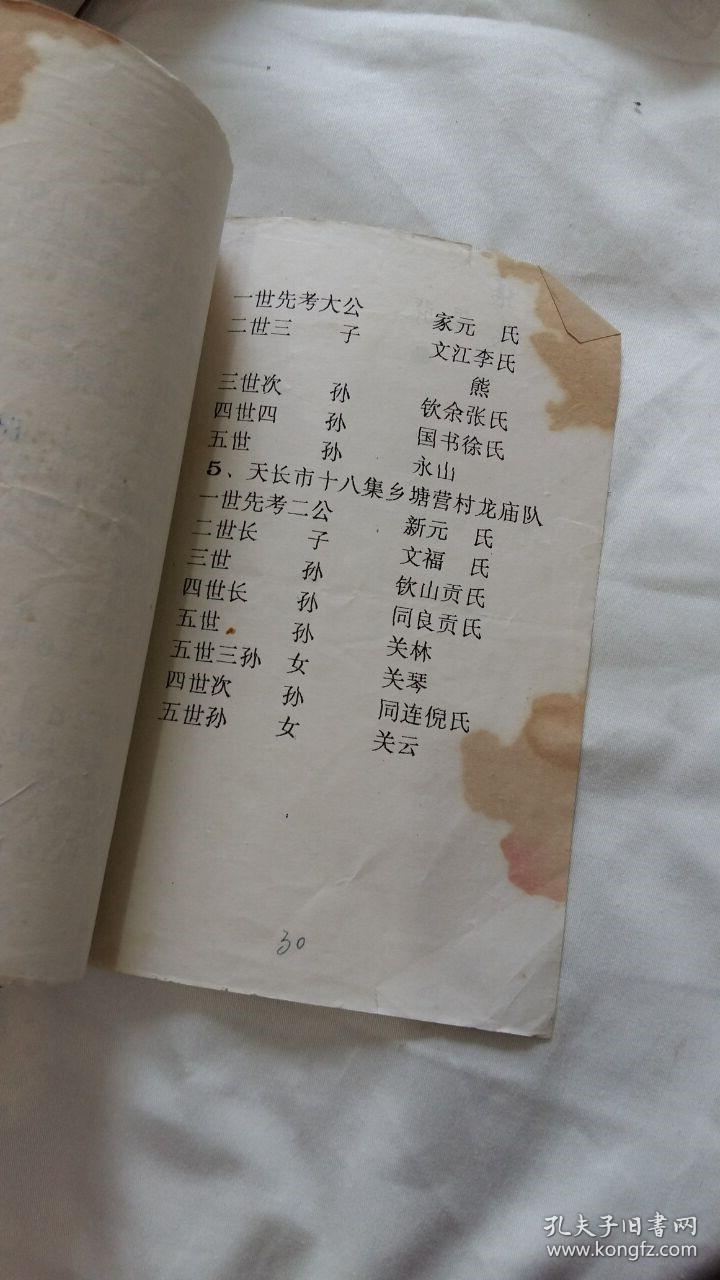 张氏家谱