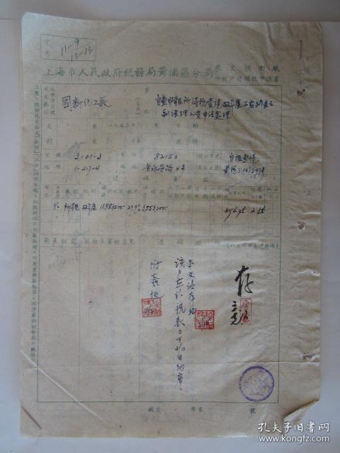 1954年上海国新化工厂自查申报所得税发现52