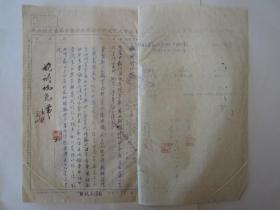 1954年上海国新化工厂自查申报所得税发现52