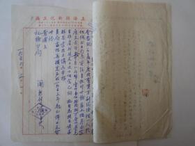 1954年上海国新化工厂自查申报所得税发现52