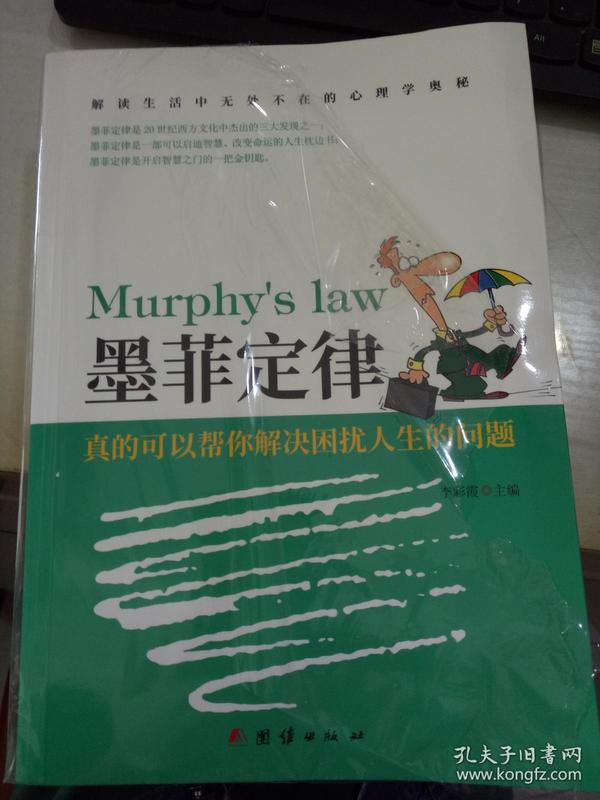 墨菲定律