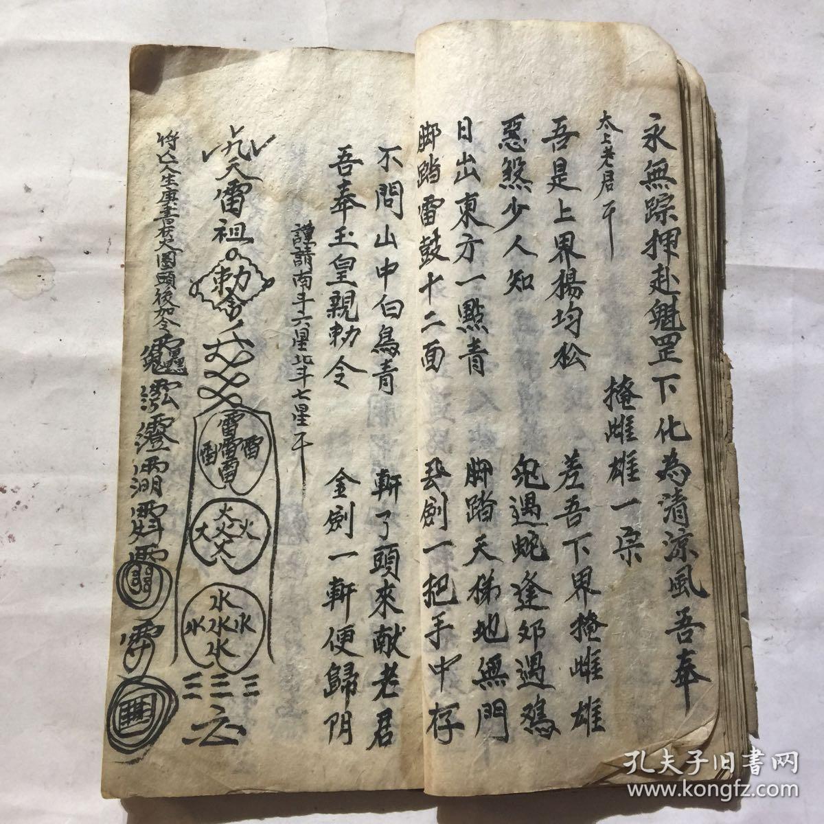 清代宗教手抄本指路化赙一宗行丧发架仪三丧符式师人符四季天坑符开光