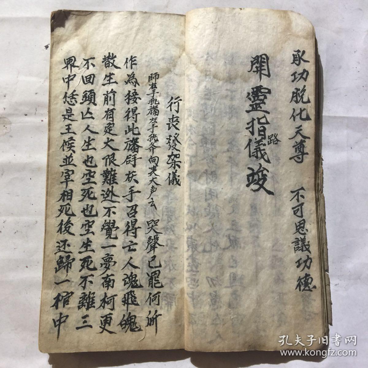 清代宗教手抄本指路化赙一宗行丧发架仪三丧符式师人符四季天坑符开光