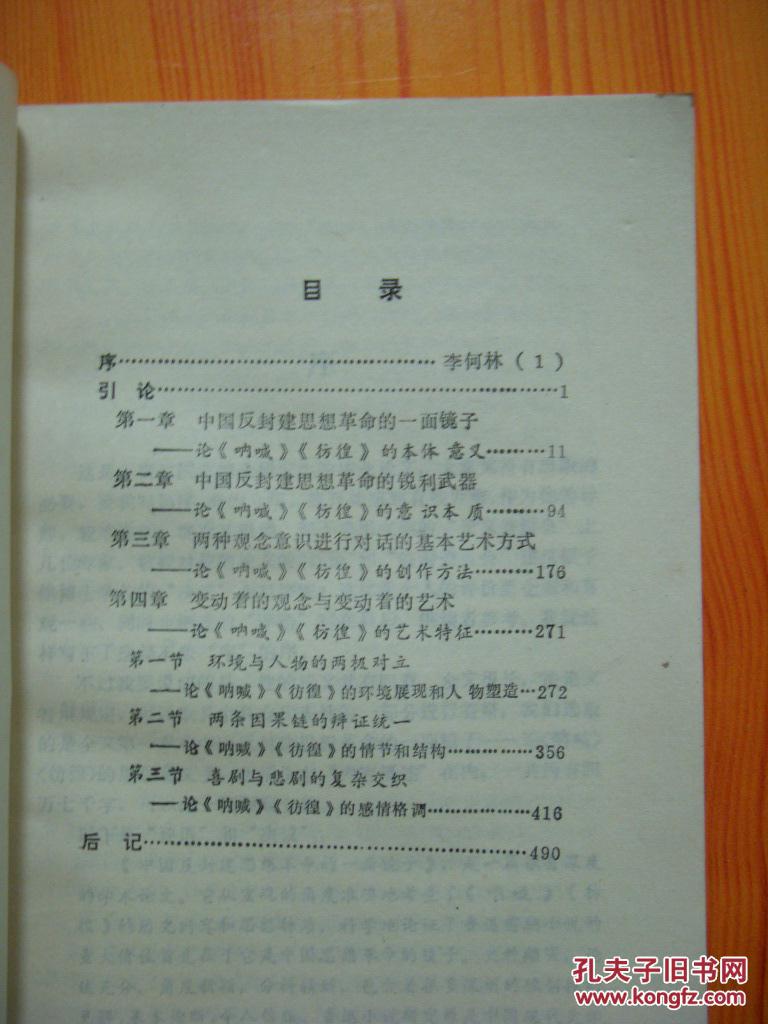 【图】中国反封建思想革命的一面镜子:《呐喊