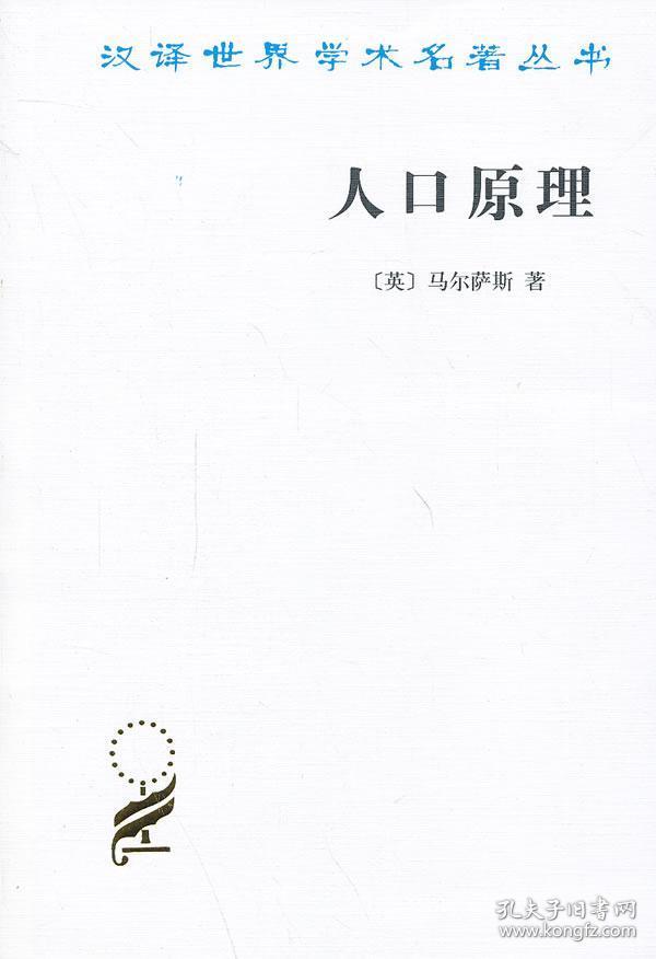 马尔萨斯人口原理_至今困扰人类的25个谜