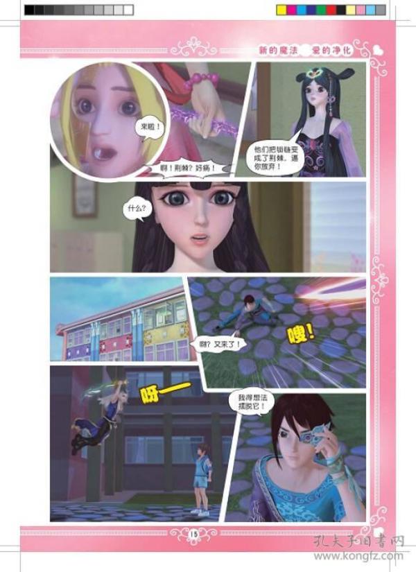 精灵梦叶罗丽:最新动画片高清版:第3季:5:封银沙的身世图片