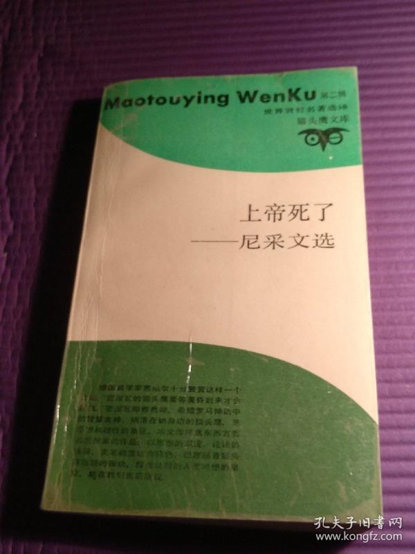 上帝死了尼采文选