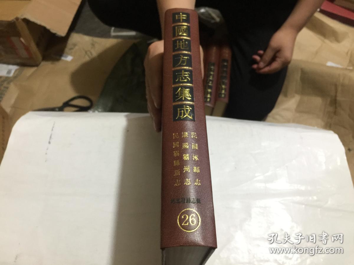 中国地方志集成河北府县志辑(第26册)民国涿县志,康熙霸州志.