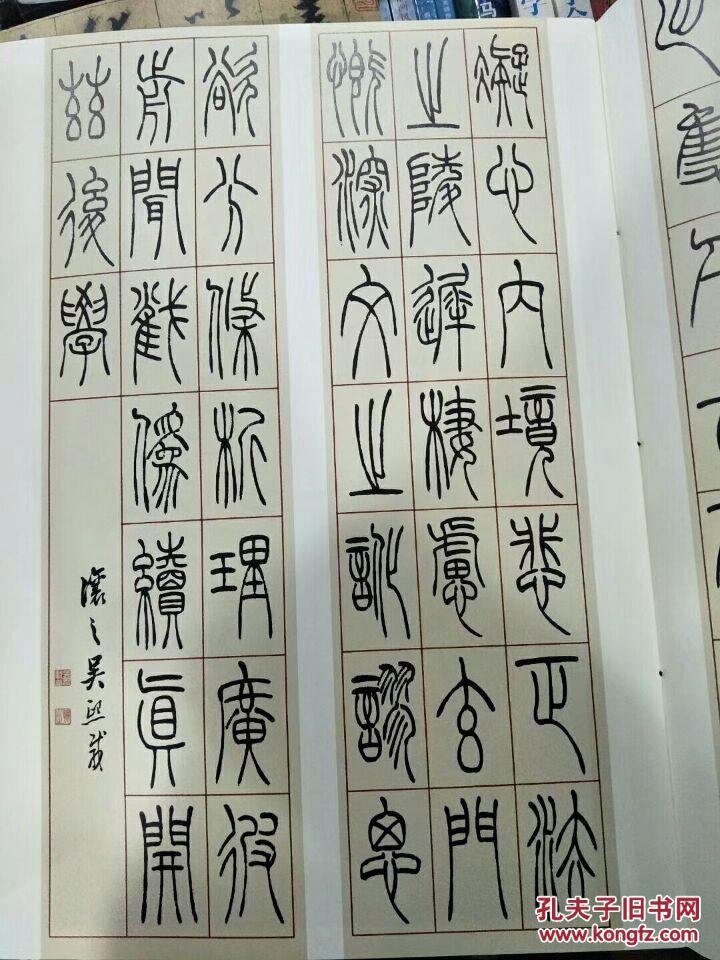 历代名家篆书选吴让之篆书圣教序