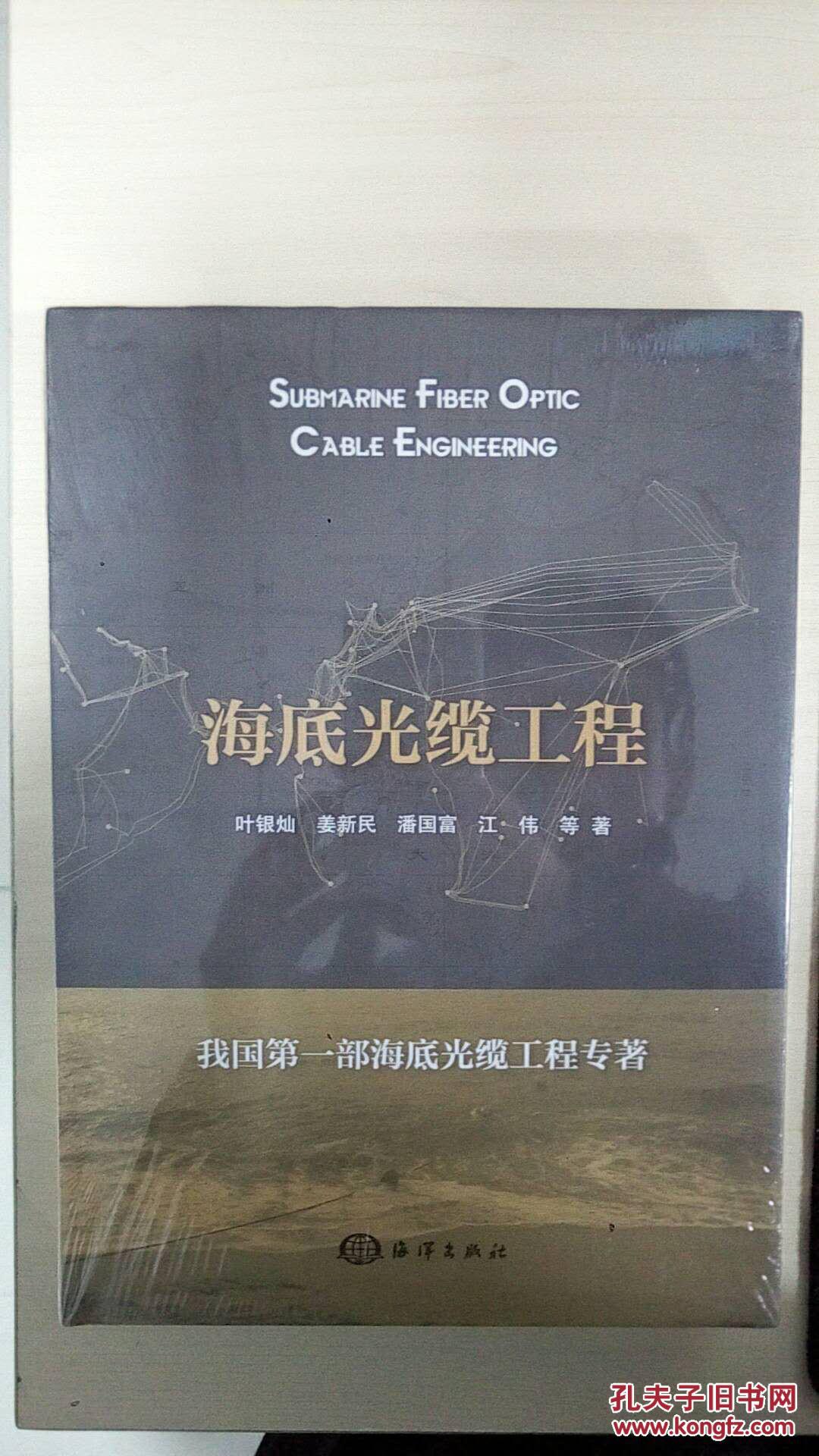海底光缆工程(全新有塑封)