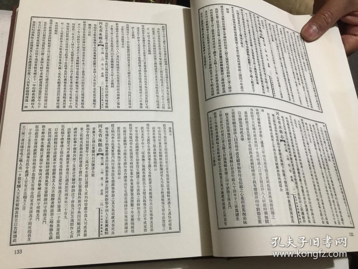 中国地方志集成河北府县志辑(第26册)民国涿县志,康熙霸州志.