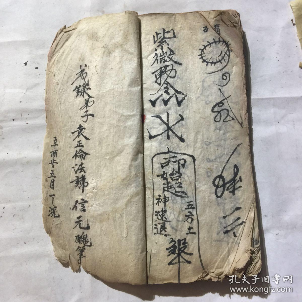 清代宗教手抄本指路化赙一宗行丧发架仪三丧符式师人符四季天坑符开光