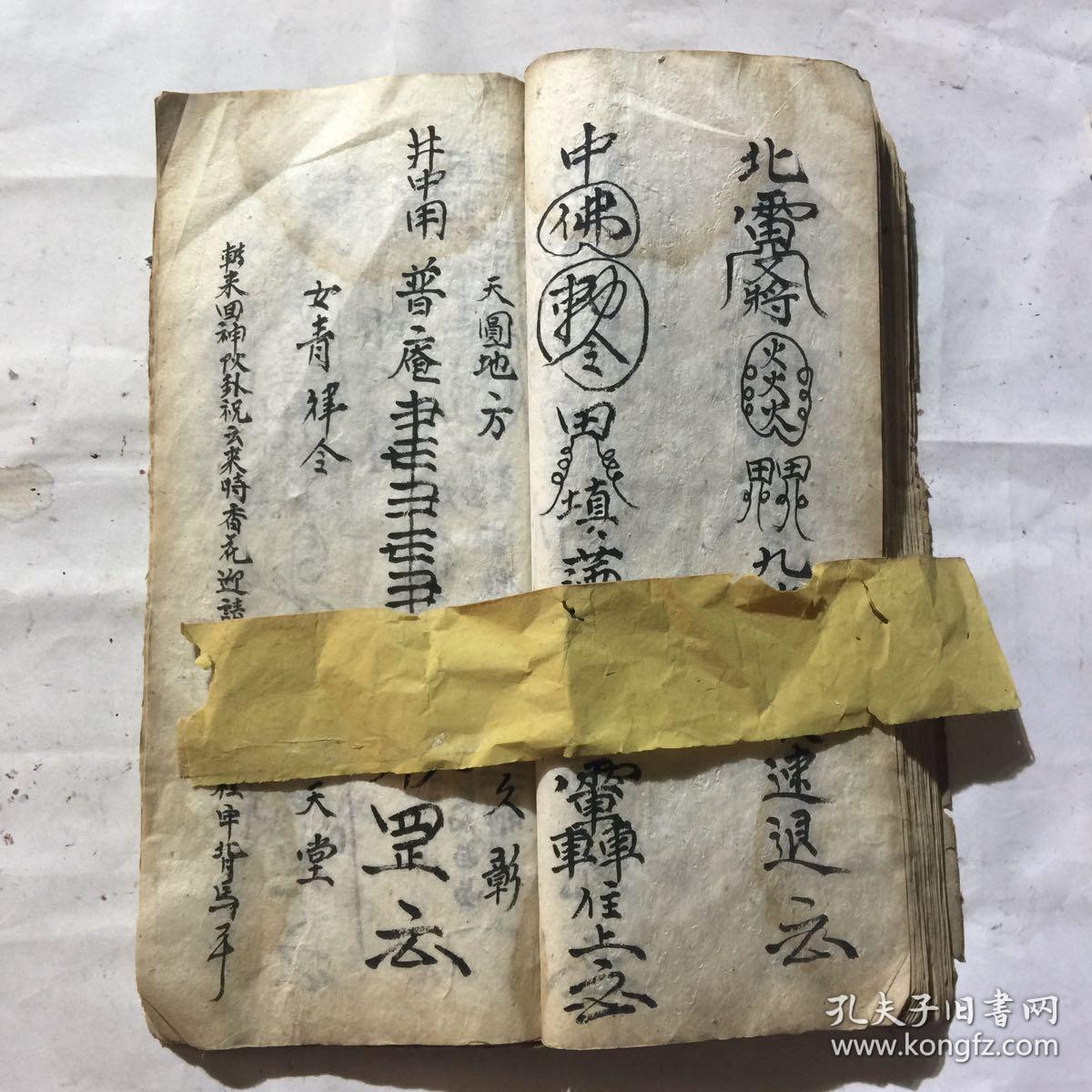 清代宗教手抄本指路化赙一宗行丧发架仪三丧符式师人符四季天坑符开光