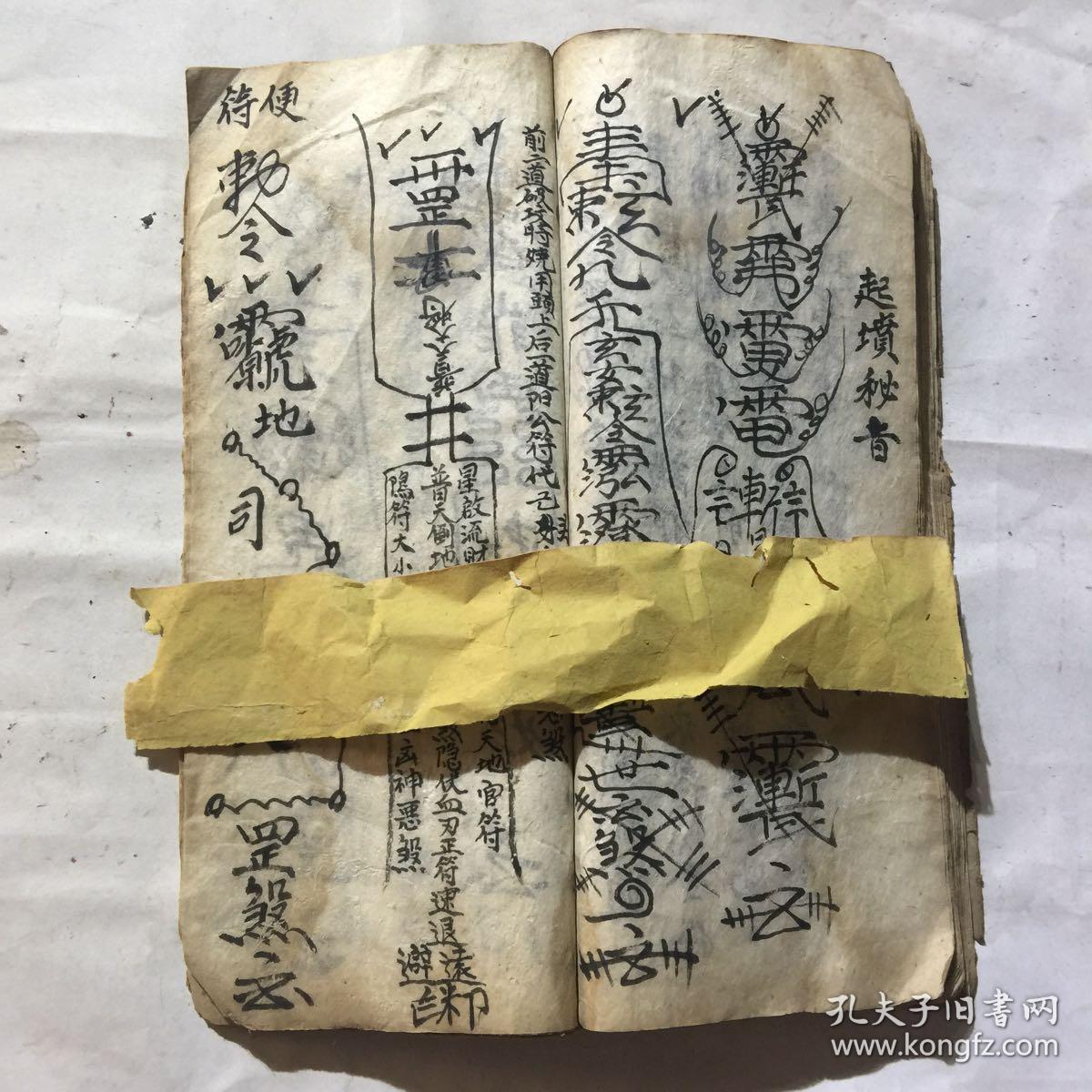 清代宗教手抄本指路化赙一宗行丧发架仪三丧符式师人符四季天坑符开光