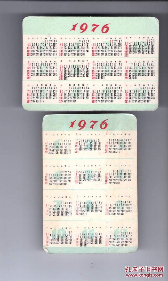 年历卡:1976年《逗狮,爱清洁》2张合售
