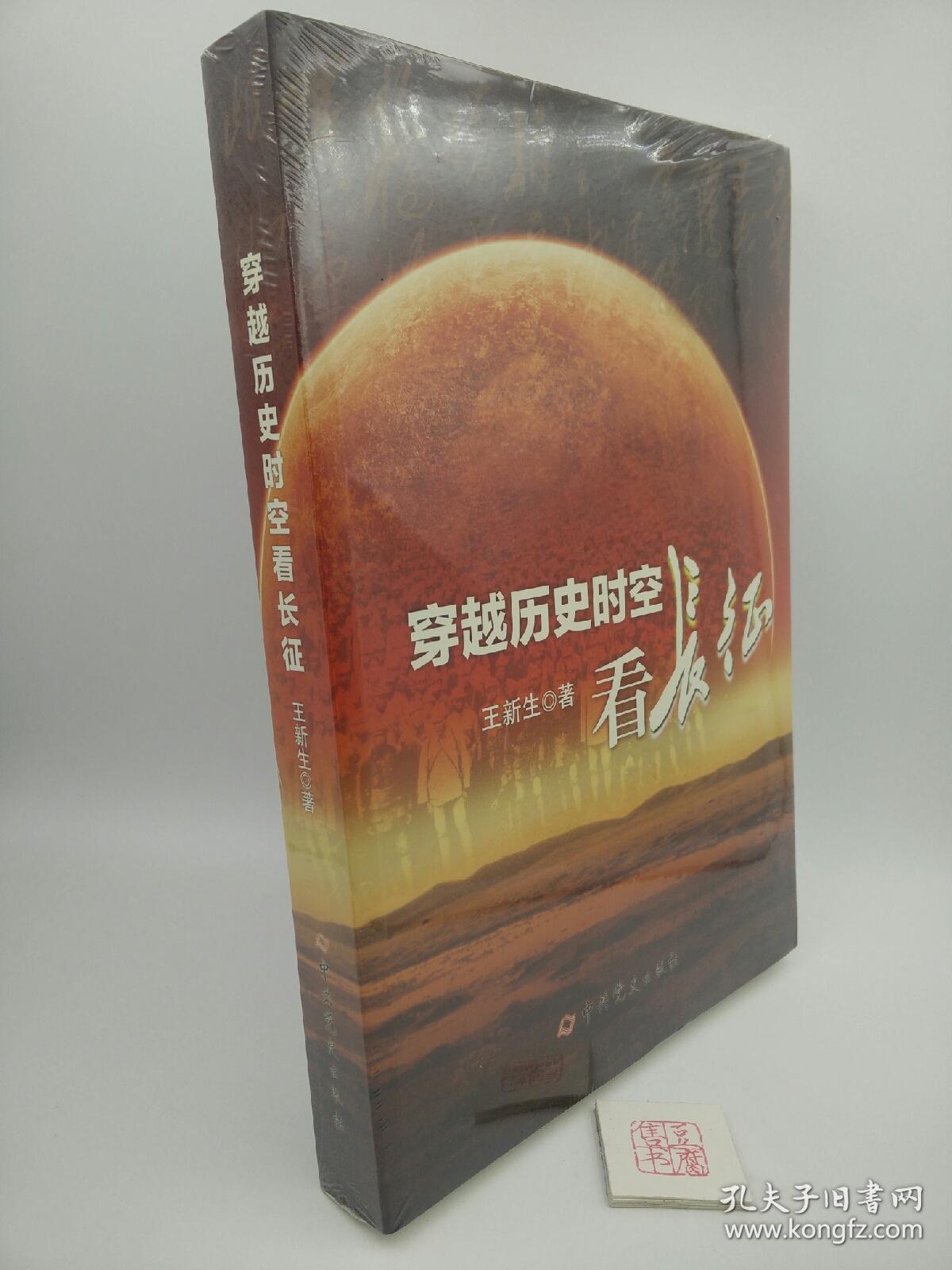 穿越历史时空看长征